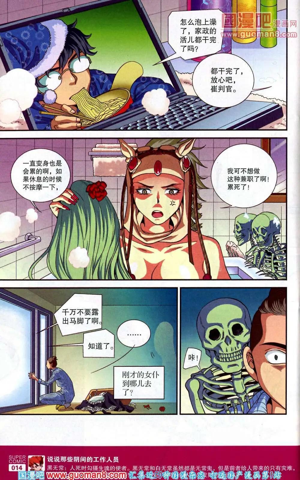 《尚漫》第41期 全本 第16页