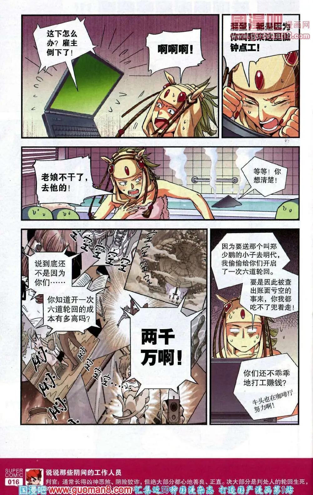 《尚漫》第41期 全本 第18页
