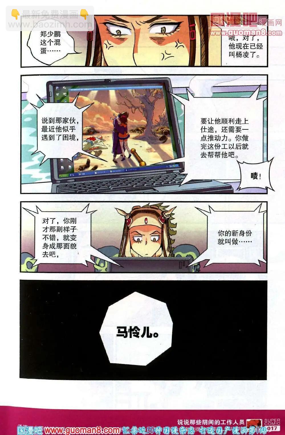 《尚漫》第41期 全本 第19页