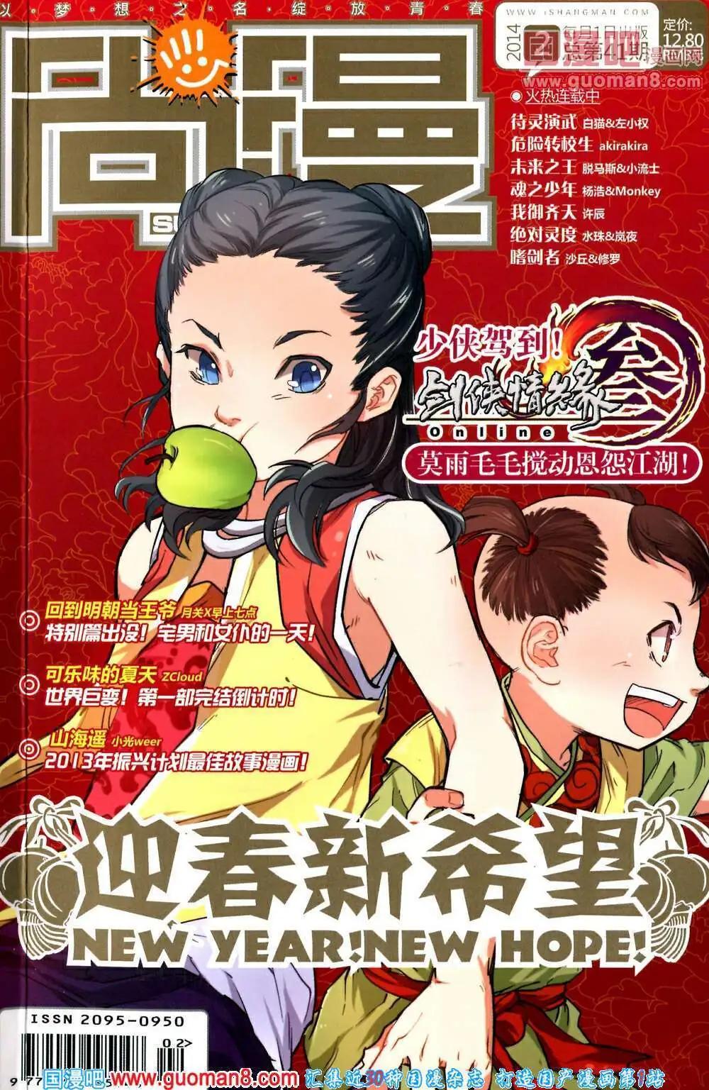 《尚漫》第41期 全本 第1页