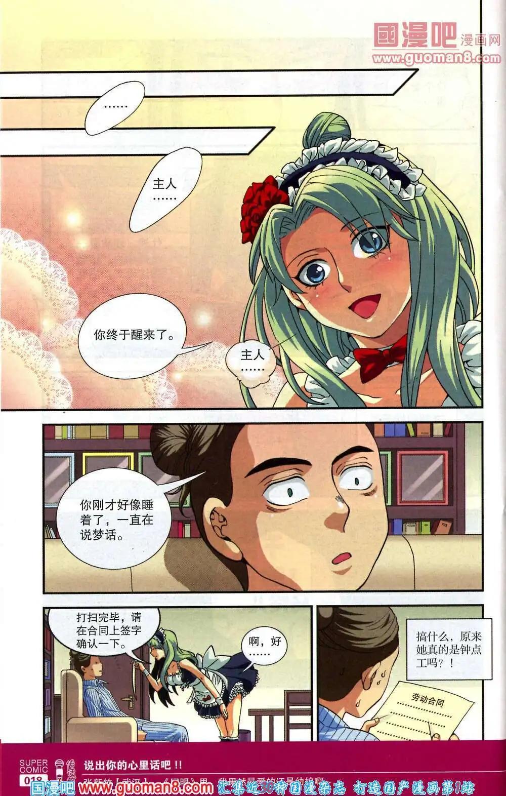 《尚漫》第41期 全本 第20页