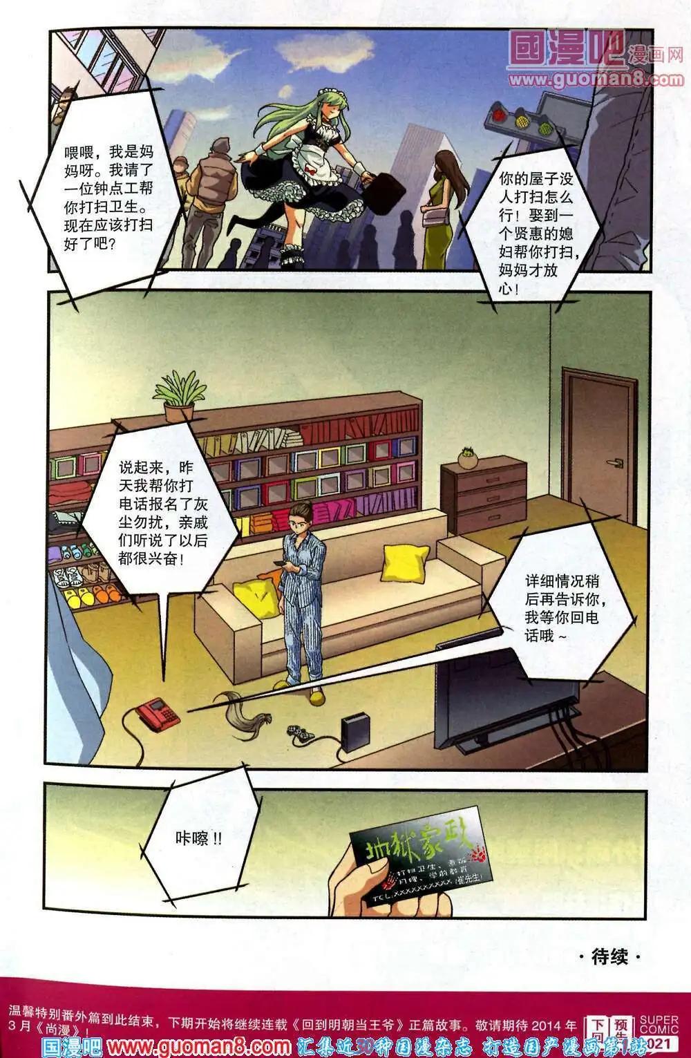 《尚漫》第41期 全本 第23页