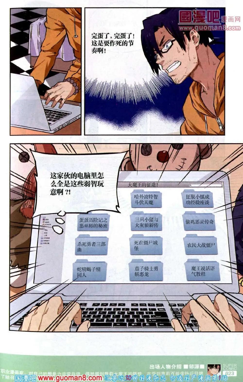 《尚漫》第41期 全本 第25页
