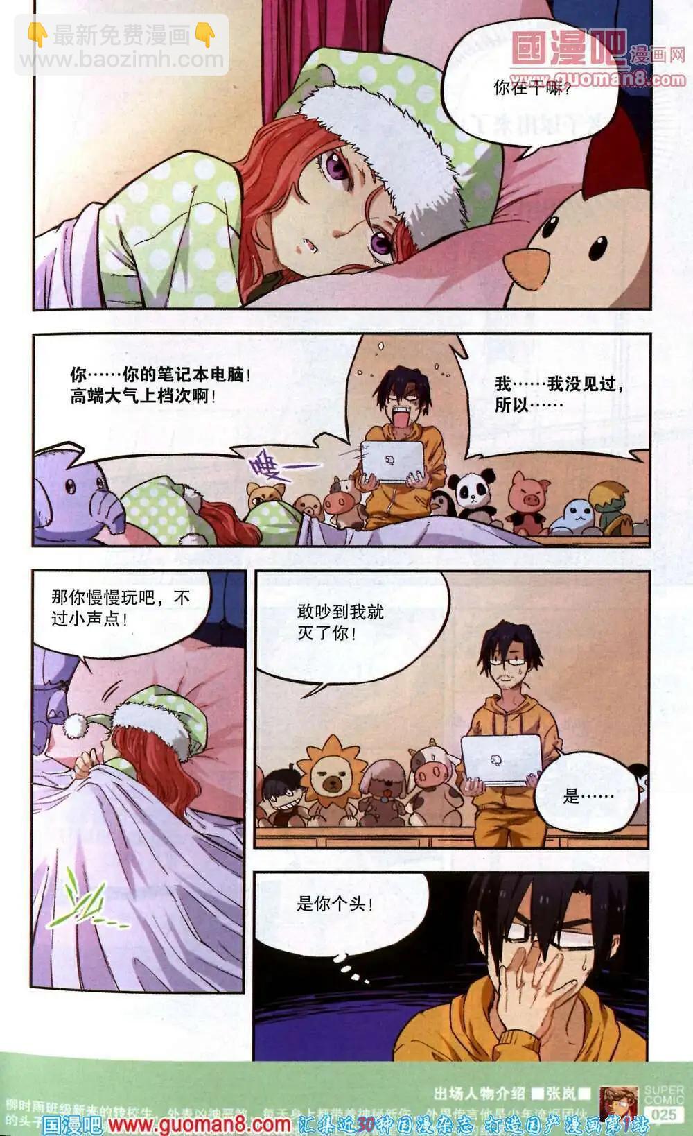 《尚漫》第41期 全本 第27页