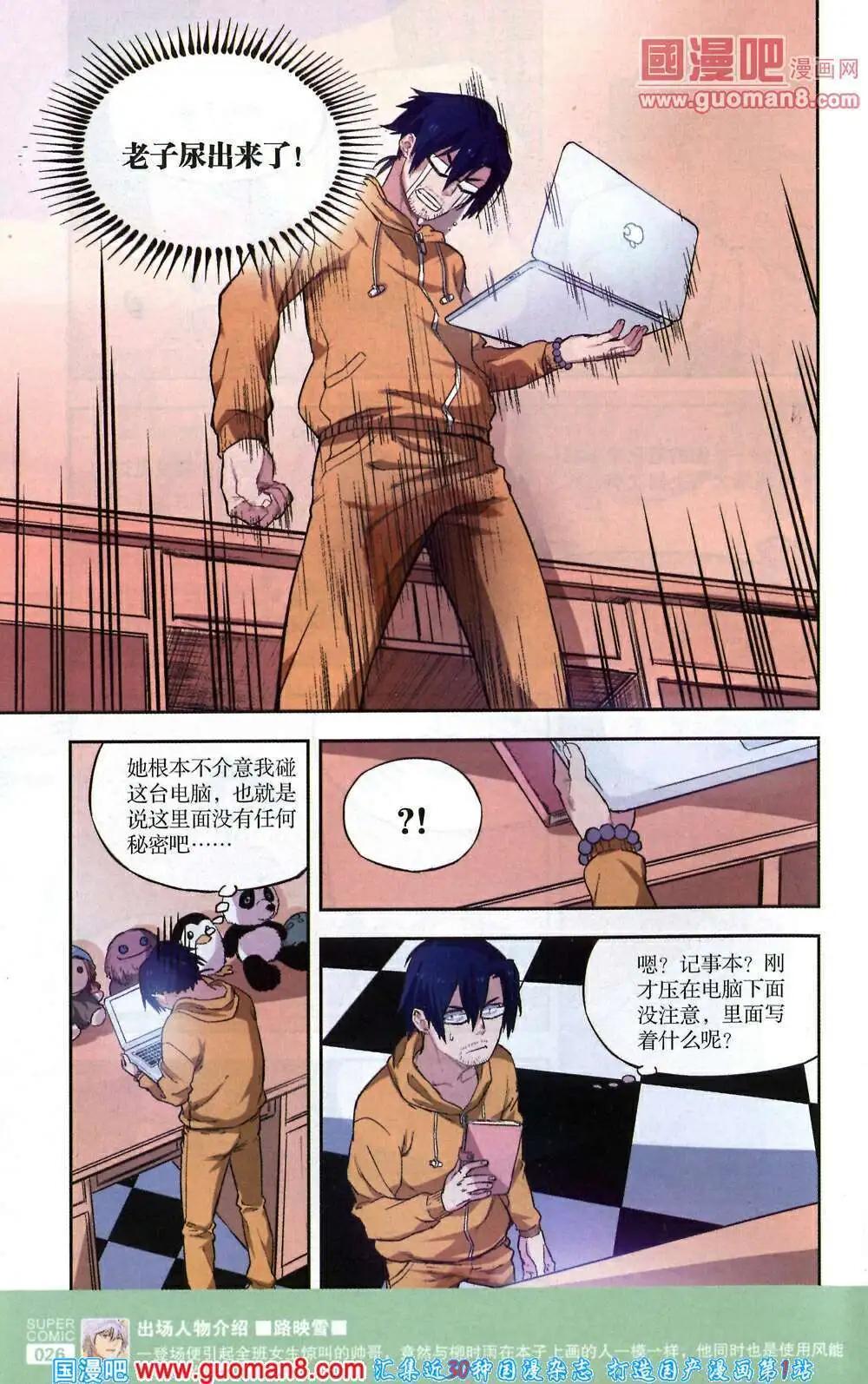 《尚漫》第41期 全本 第28页
