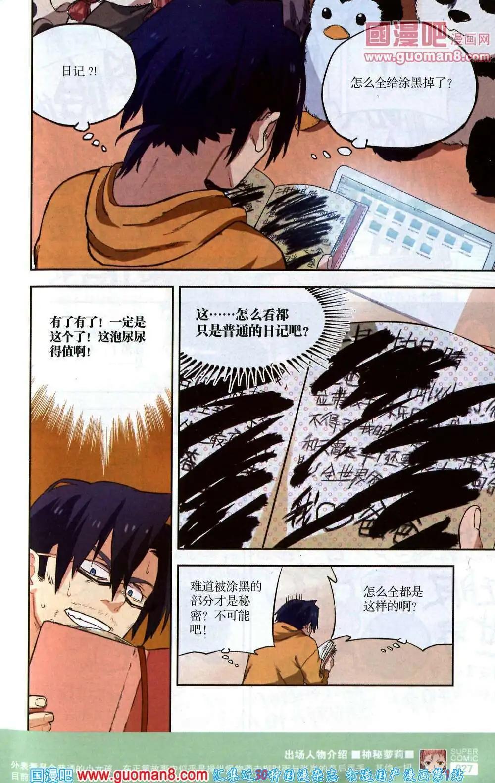 《尚漫》第41期 全本 第29页
