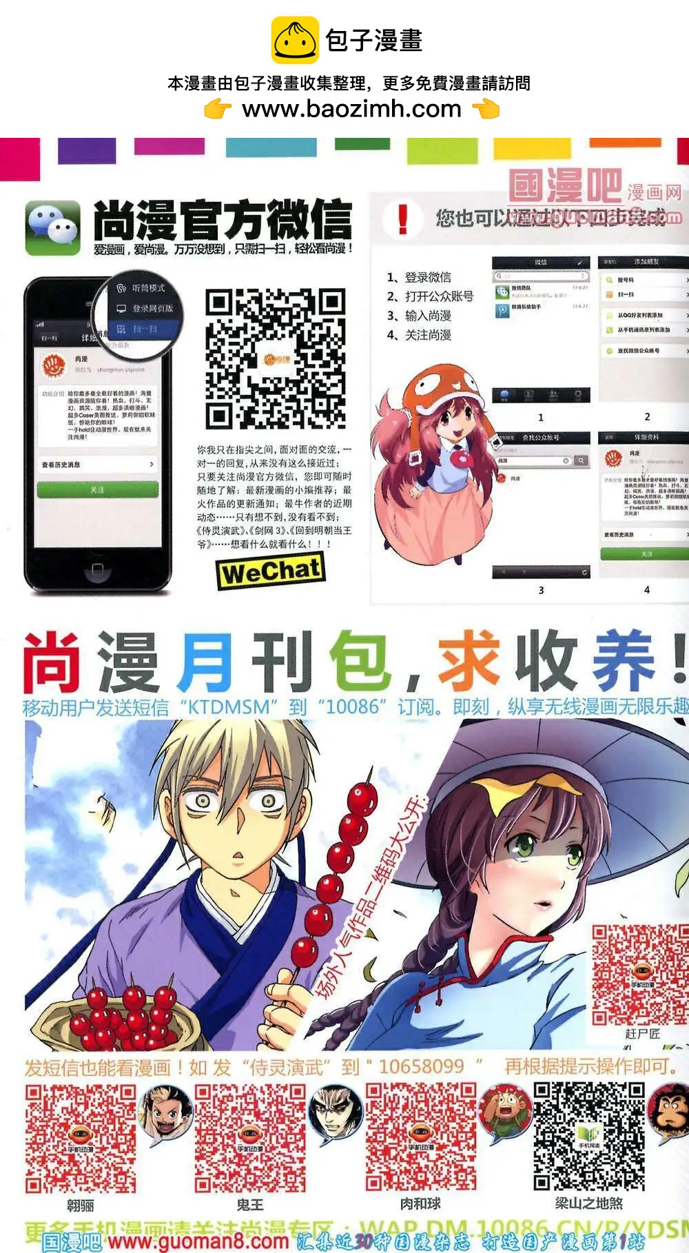 《尚漫》第41期 全本 第2页