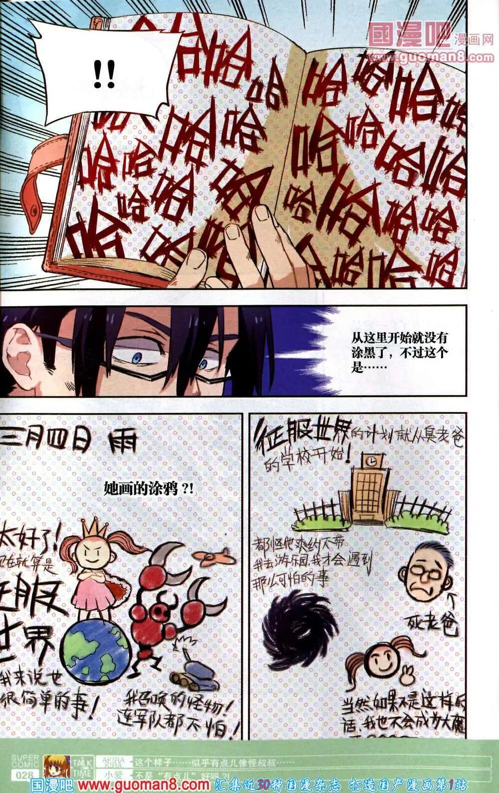 《尚漫》第41期 全本 第30页