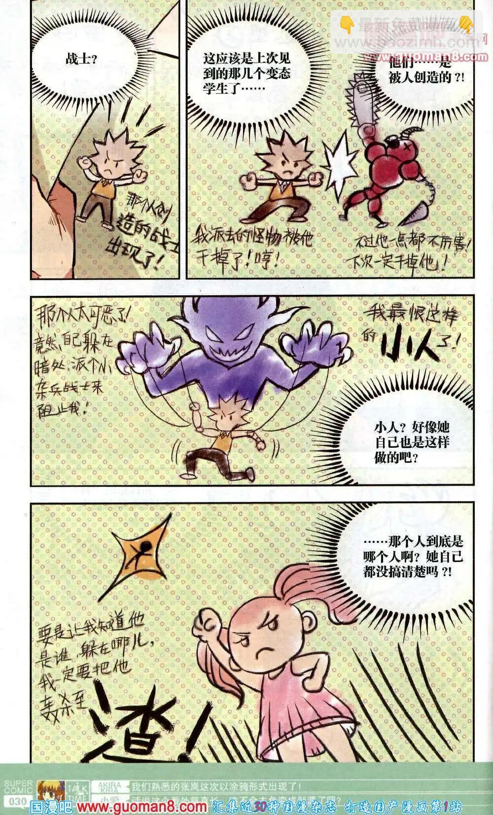 《尚漫》第41期 全本 第32页