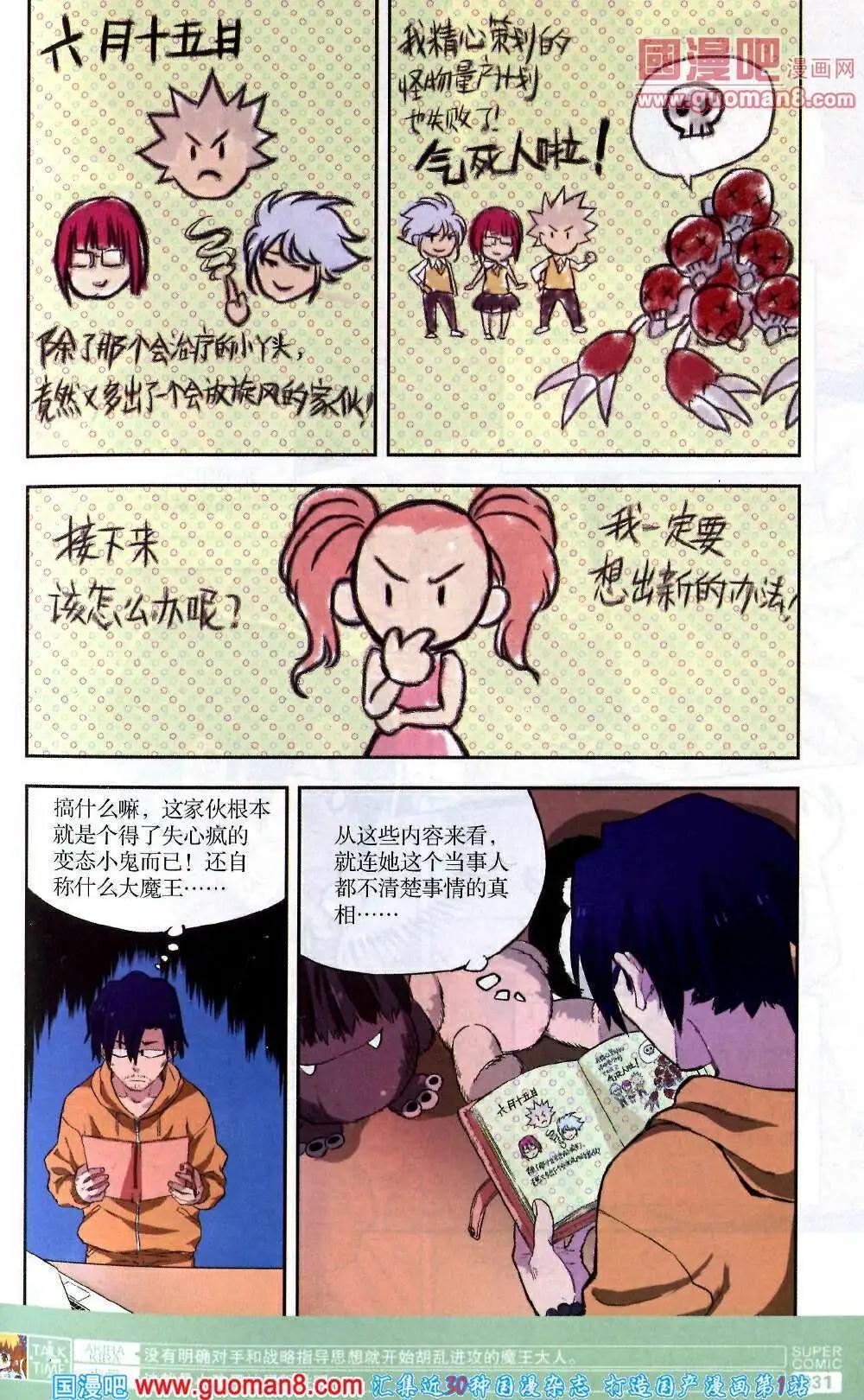 《尚漫》第41期 全本 第33页