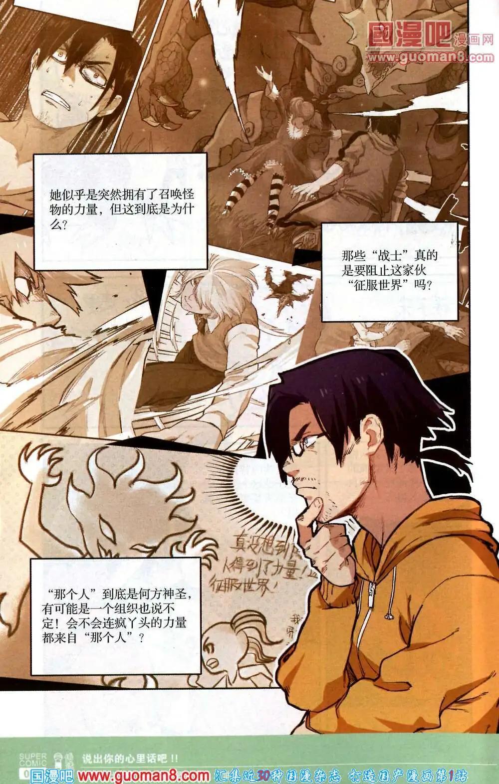 《尚漫》第41期 全本 第34页