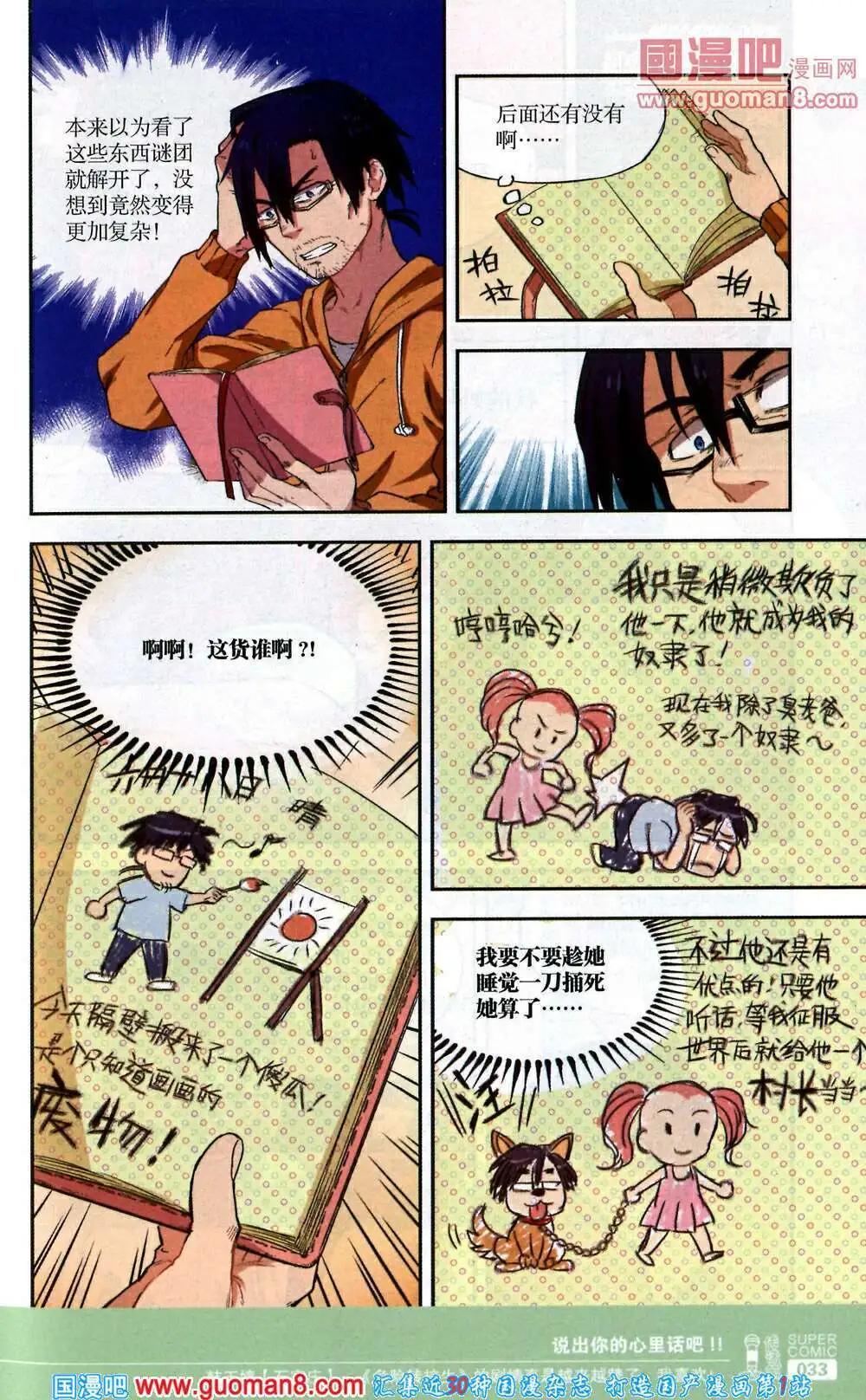 《尚漫》第41期 全本 第35页