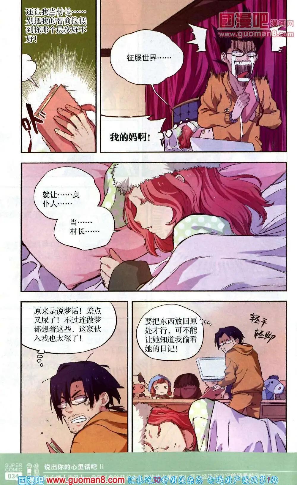 《尚漫》第41期 全本 第36页