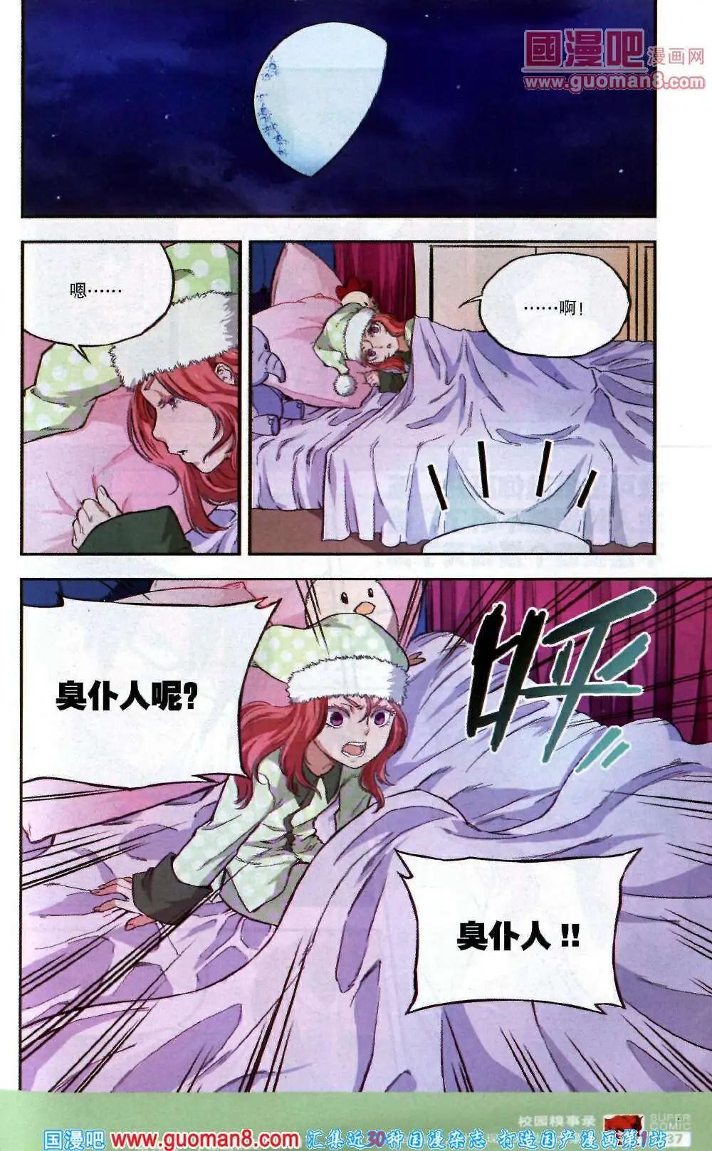 《尚漫》第41期 全本 第39页