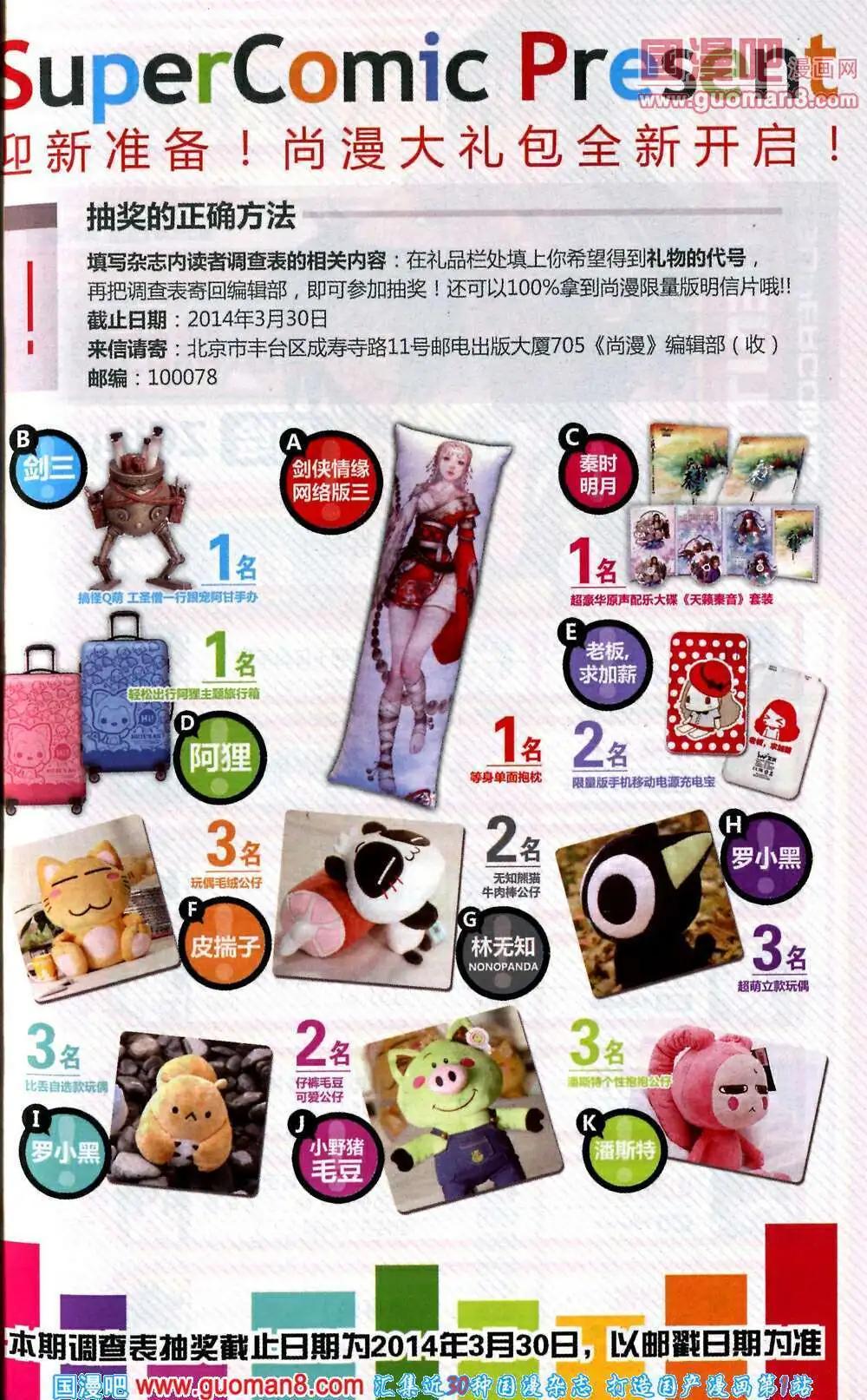《尚漫》第41期 全本 第3页