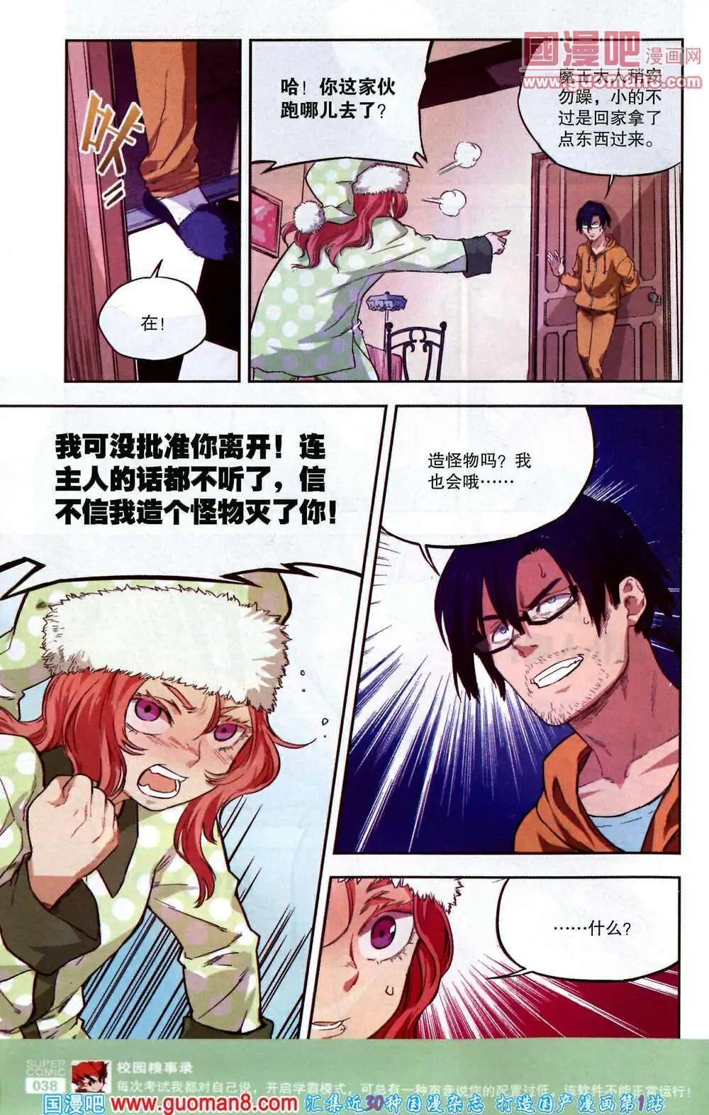《尚漫》第41期 全本 第40页