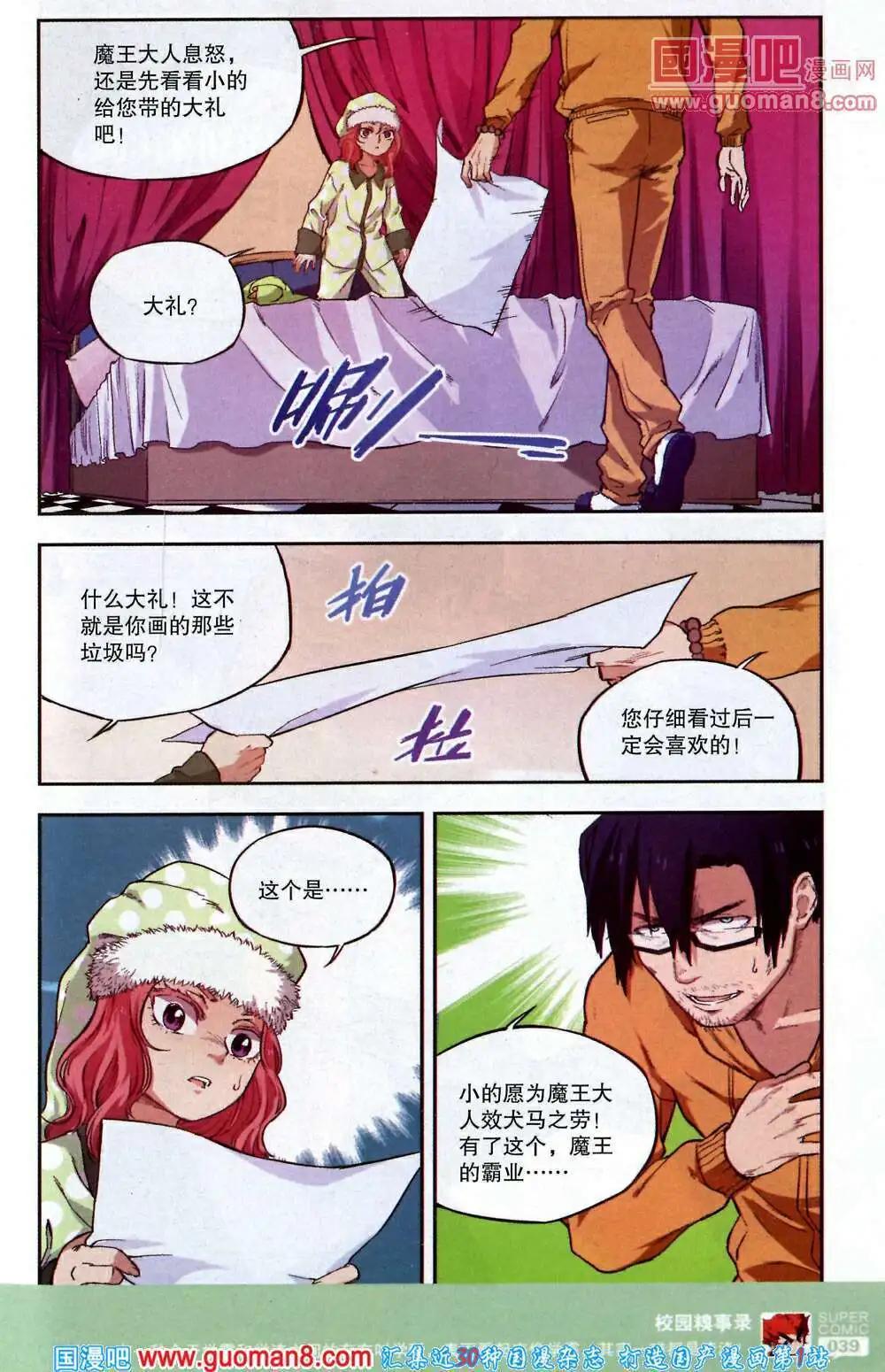 《尚漫》第41期 全本 第41页