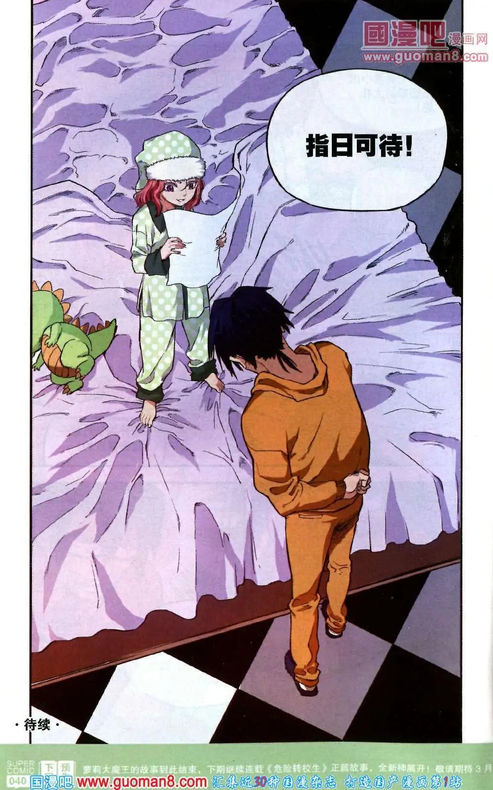《尚漫》第41期 全本 第42页