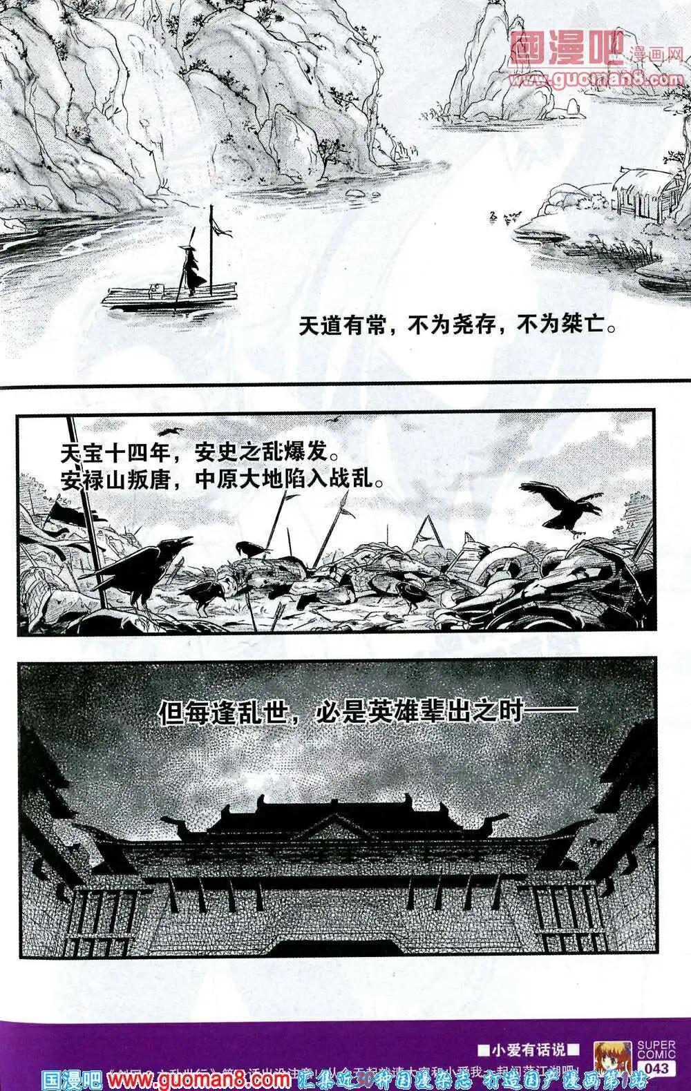 《尚漫》第41期 全本 第45页