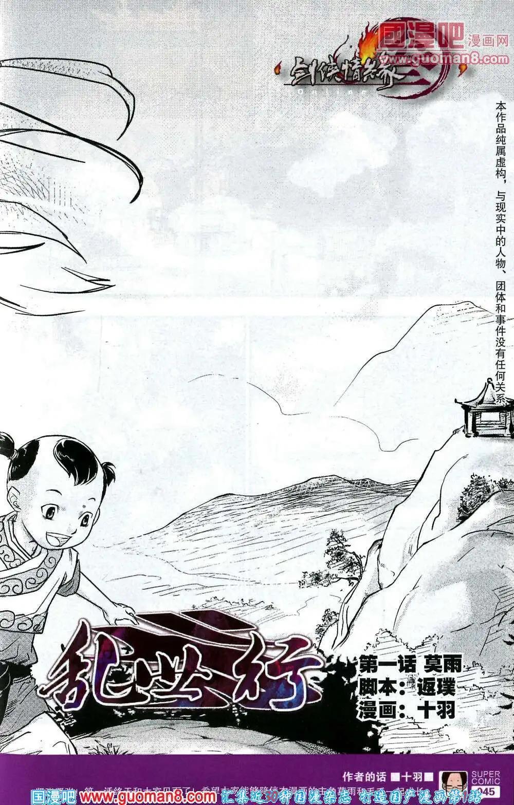 《尚漫》第41期 全本 第47页