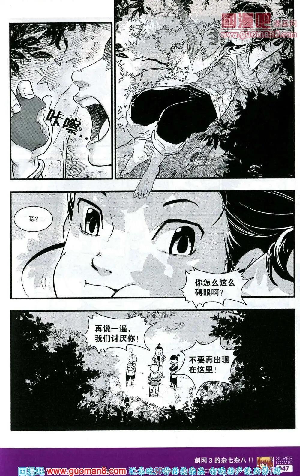 《尚漫》第41期 全本 第49页