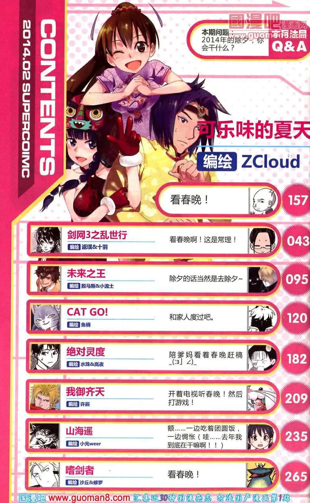 《尚漫》第41期 全本 第4页