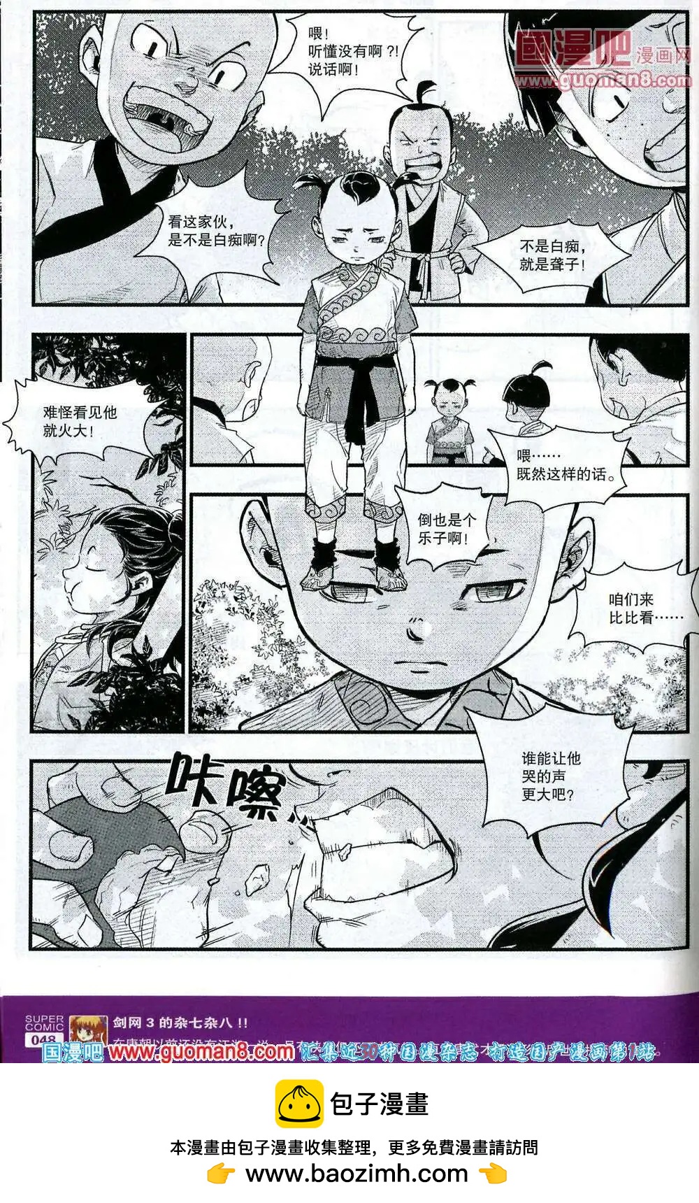 《尚漫》第41期 全本 第50页