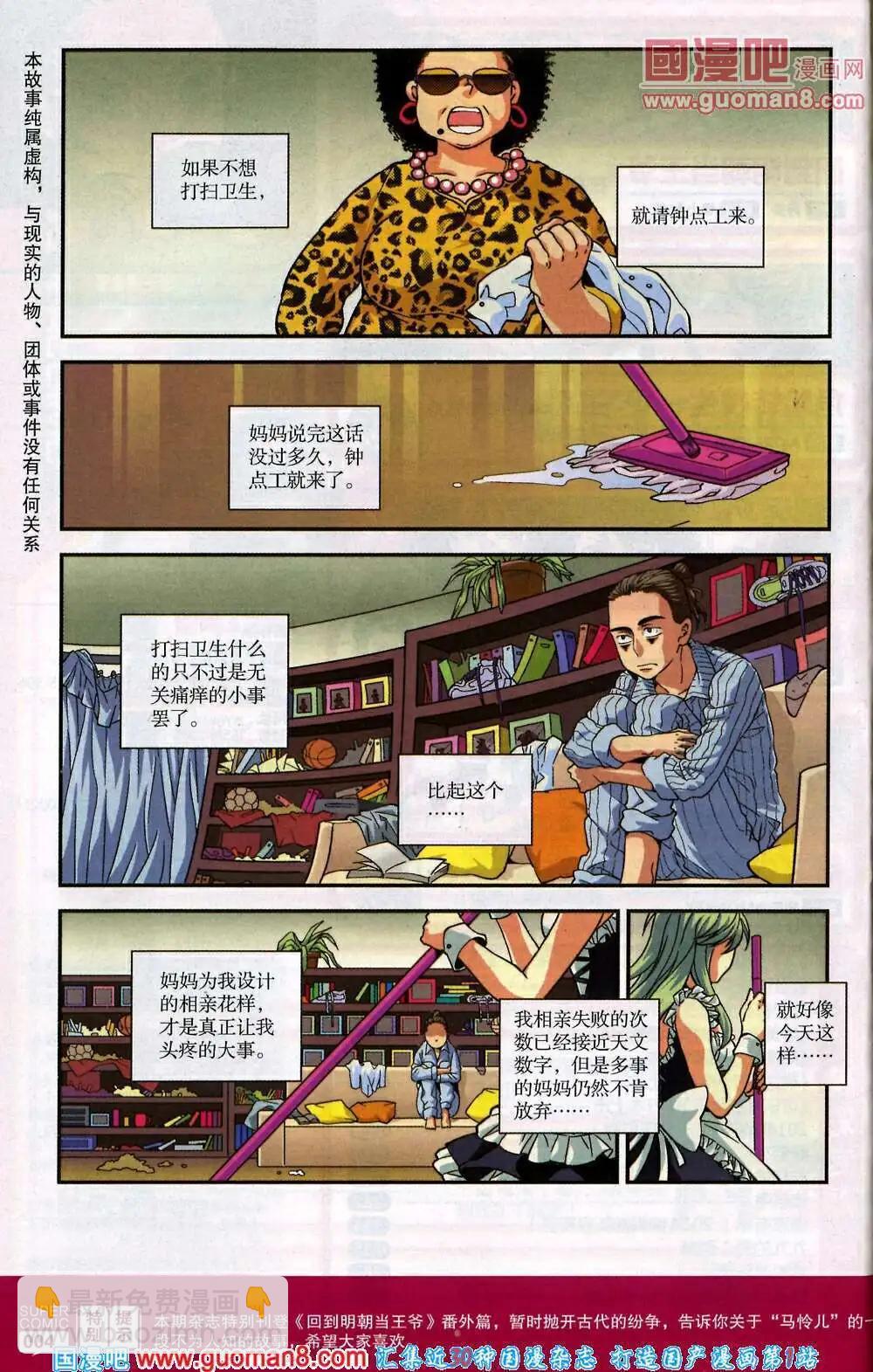 《尚漫》第41期 全本 第6页