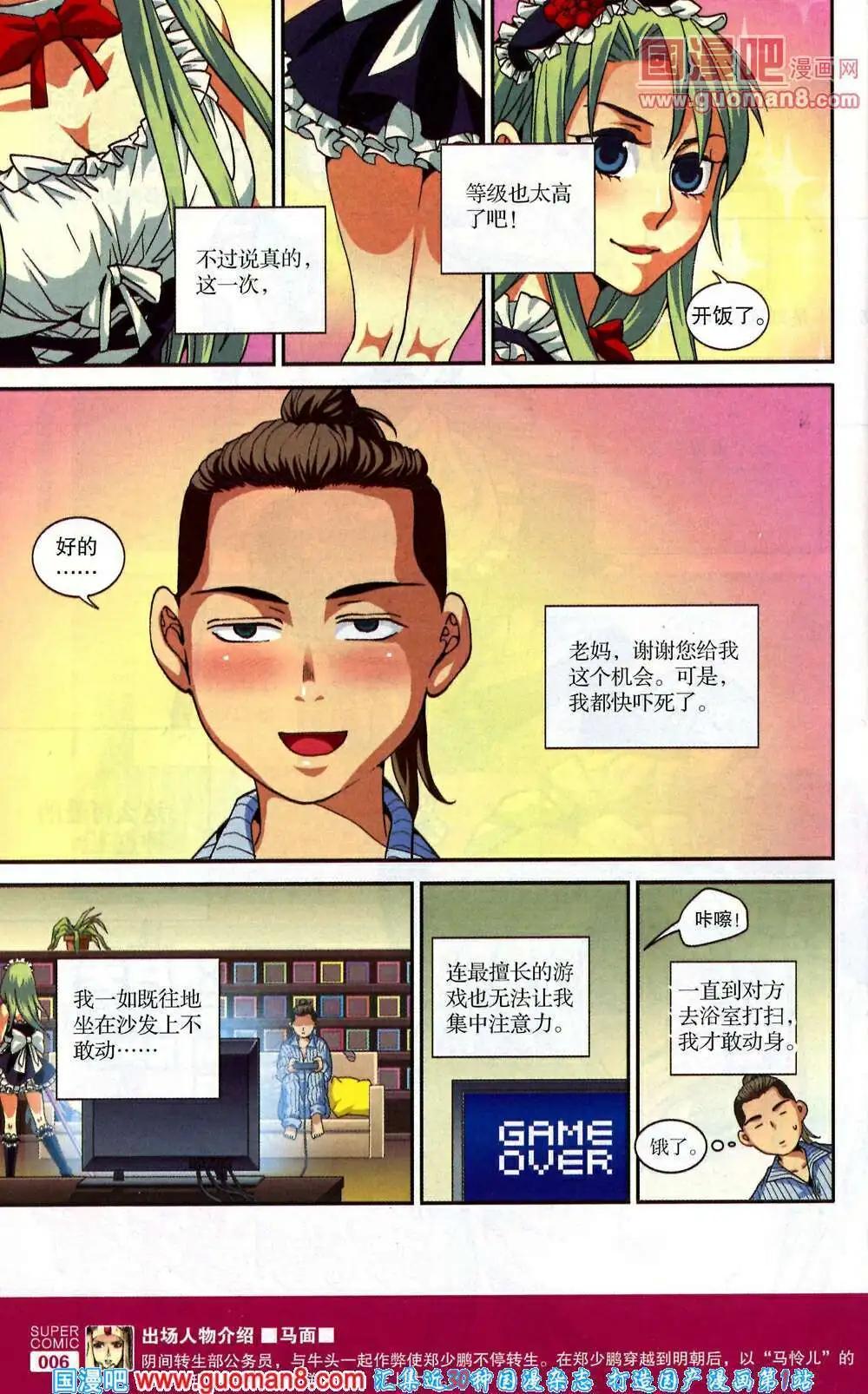 《尚漫》第41期 全本 第8页