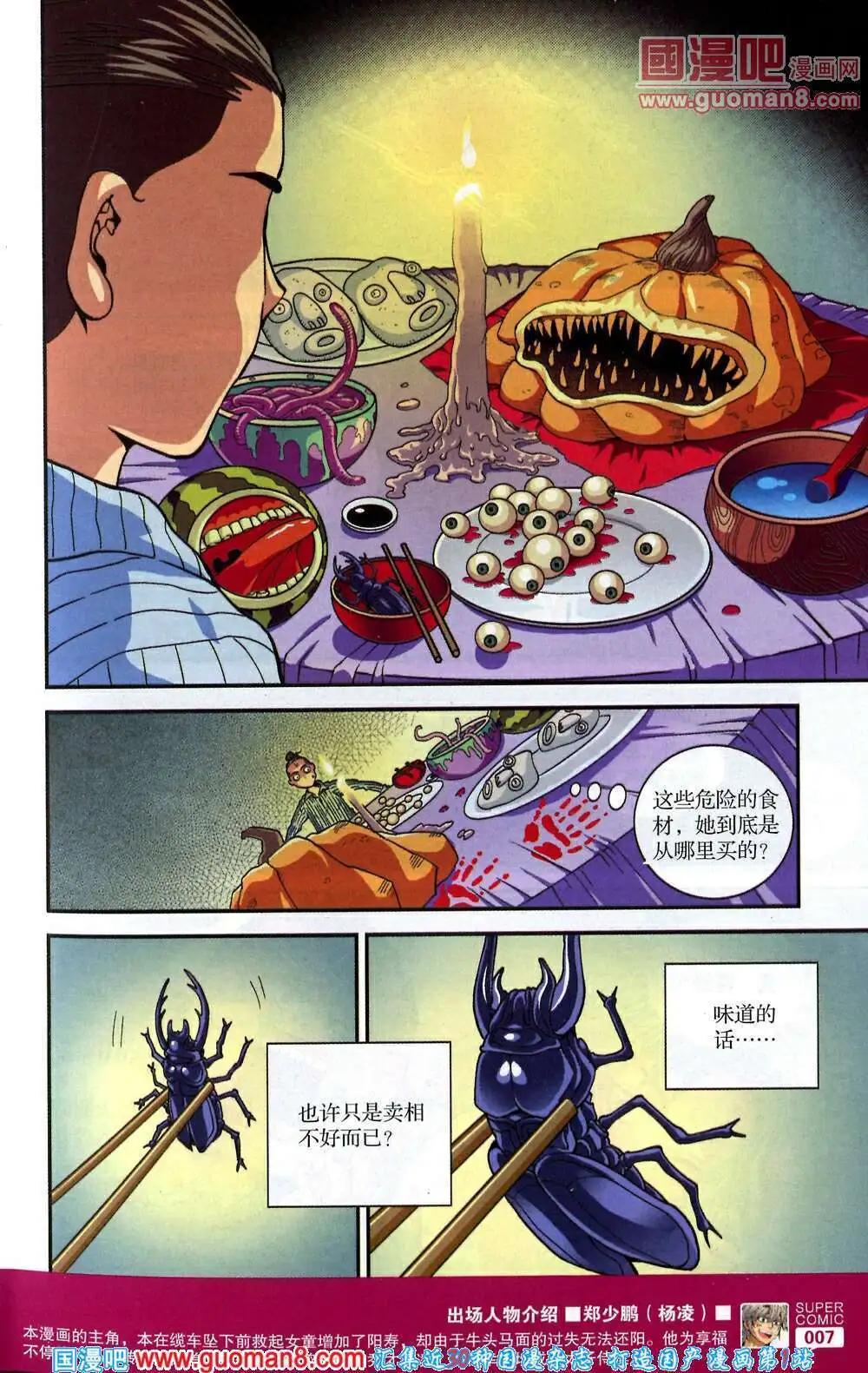 《尚漫》第41期 全本 第9页