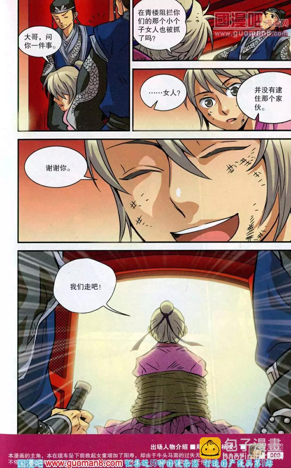 《尚漫》第43期 全本 第11页