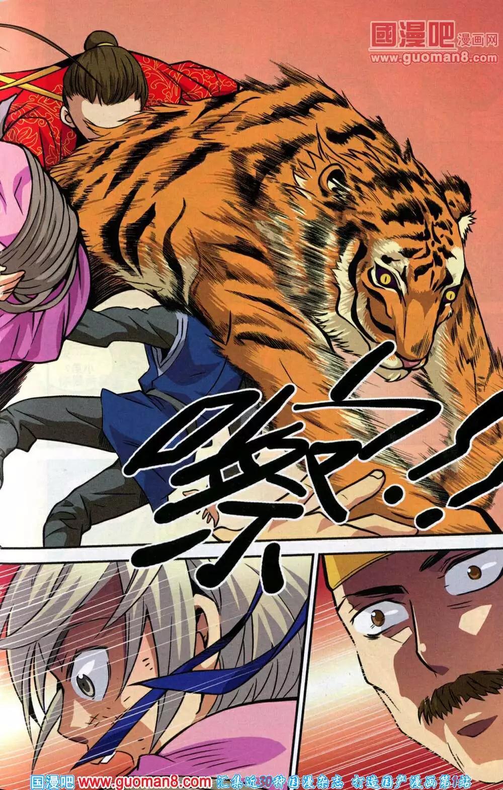 《尚漫》第43期 全本 第13页
