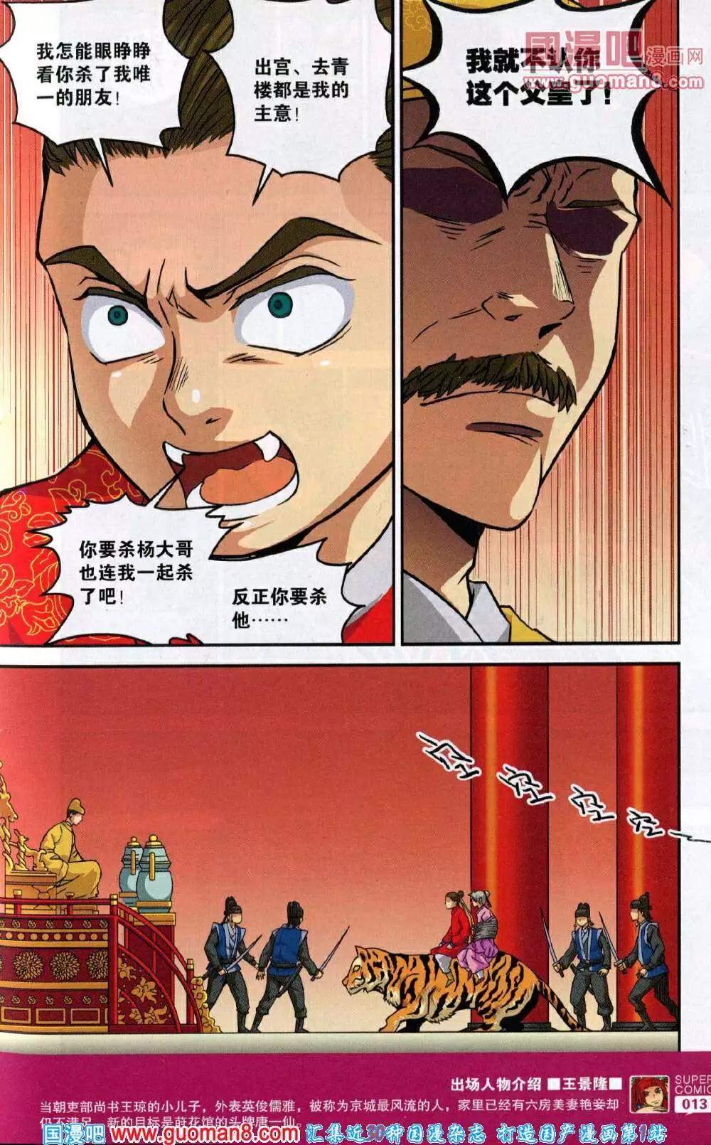 《尚漫》第43期 全本 第15页