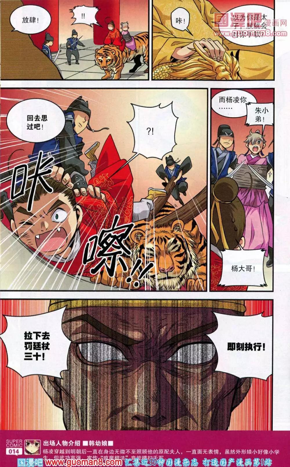 《尚漫》第43期 全本 第16页