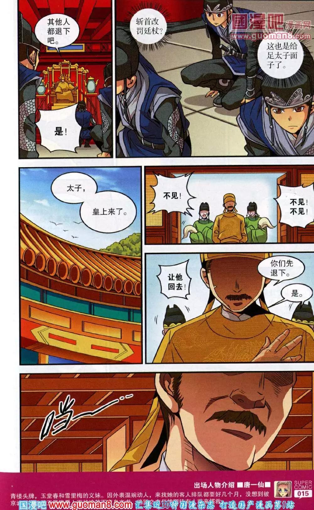 《尚漫》第43期 全本 第17页