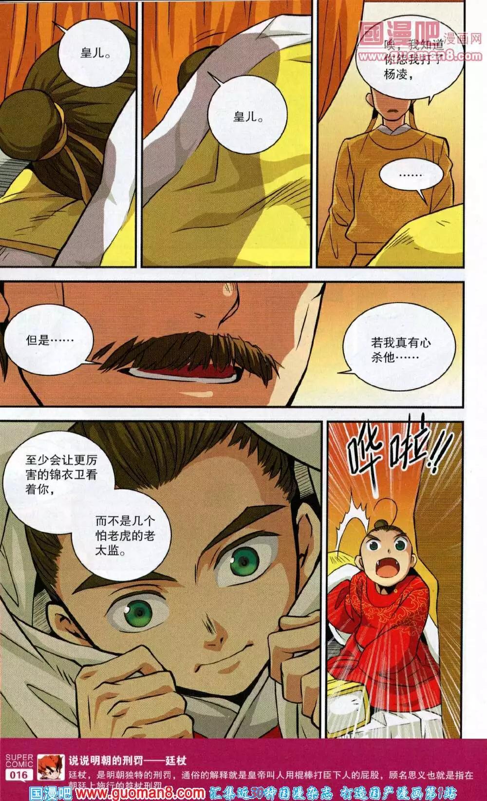 《尚漫》第43期 全本 第18页