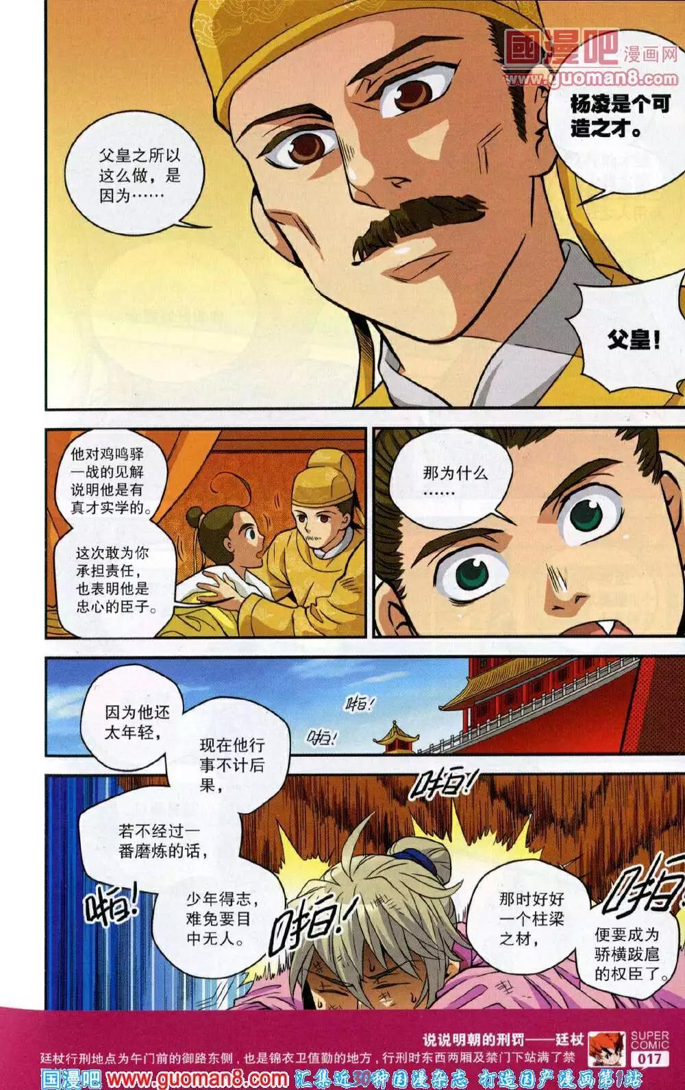 《尚漫》第43期 全本 第19页