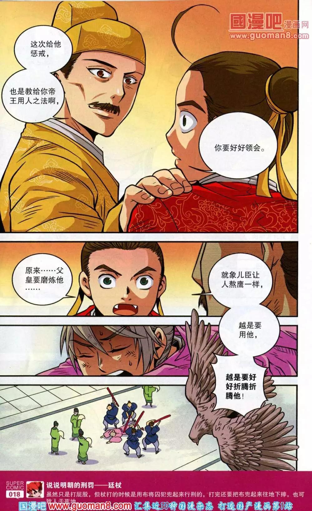《尚漫》第43期 全本 第20页