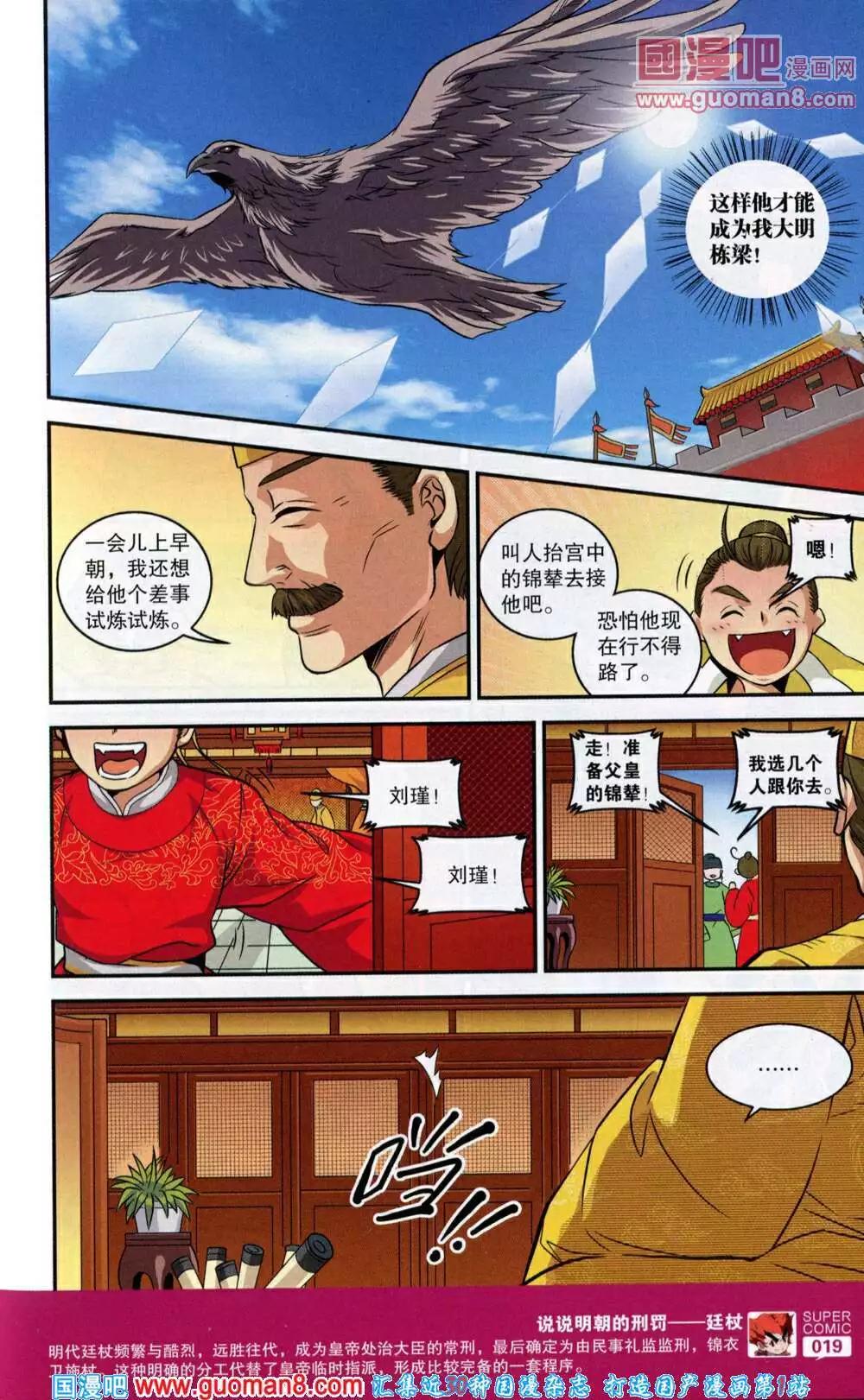 《尚漫》第43期 全本 第21页