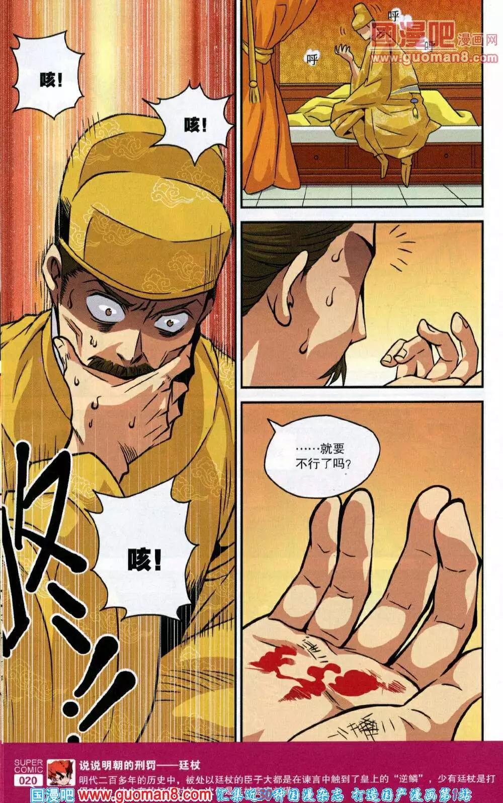 《尚漫》第43期 全本 第22页