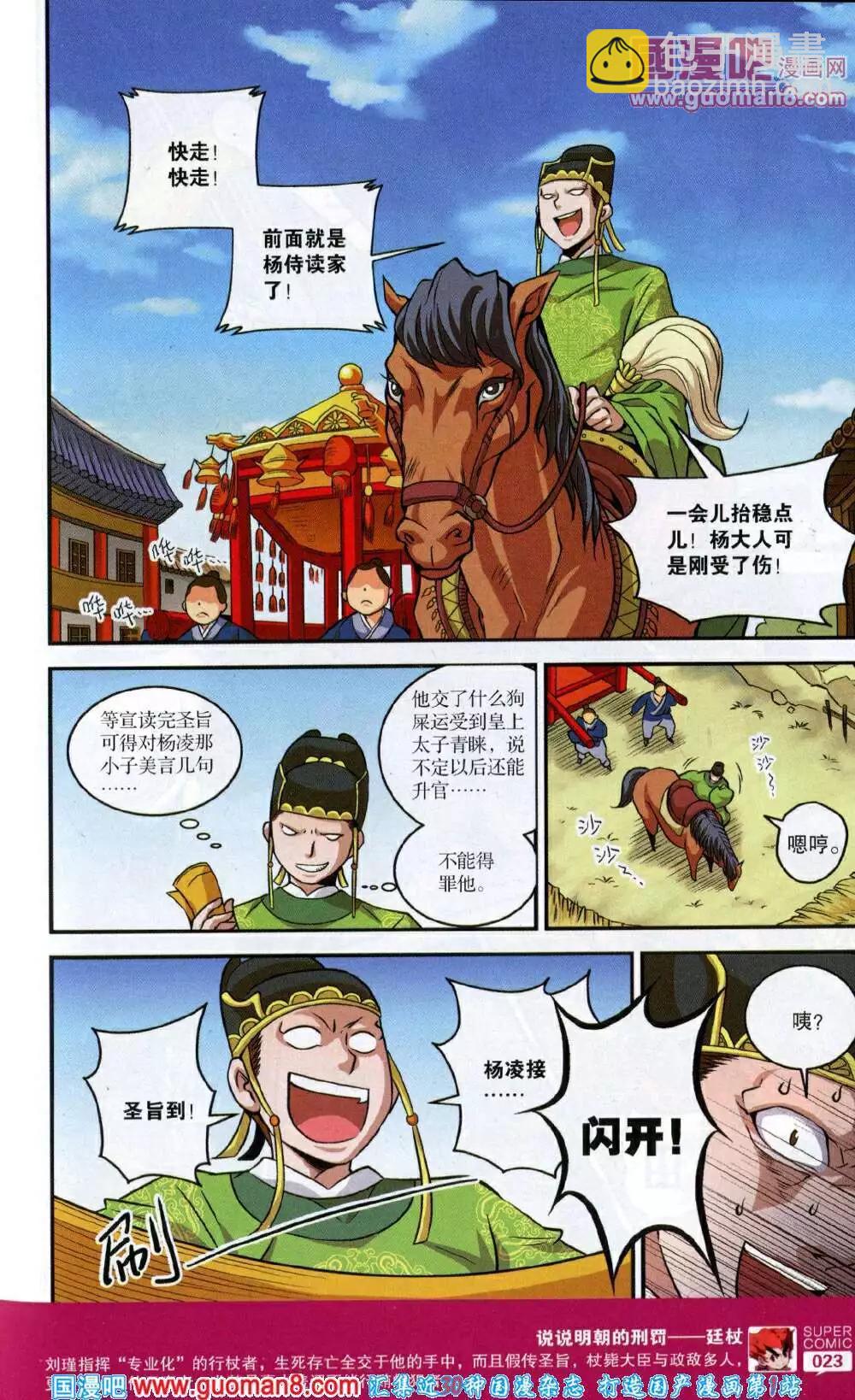 《尚漫》第43期 全本 第25页