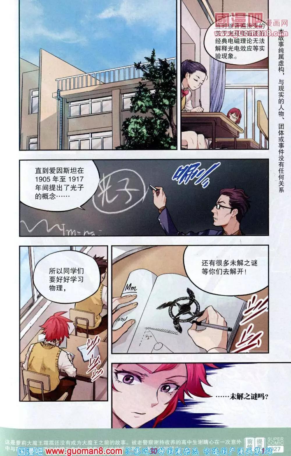 《尚漫》第43期 全本 第29页
