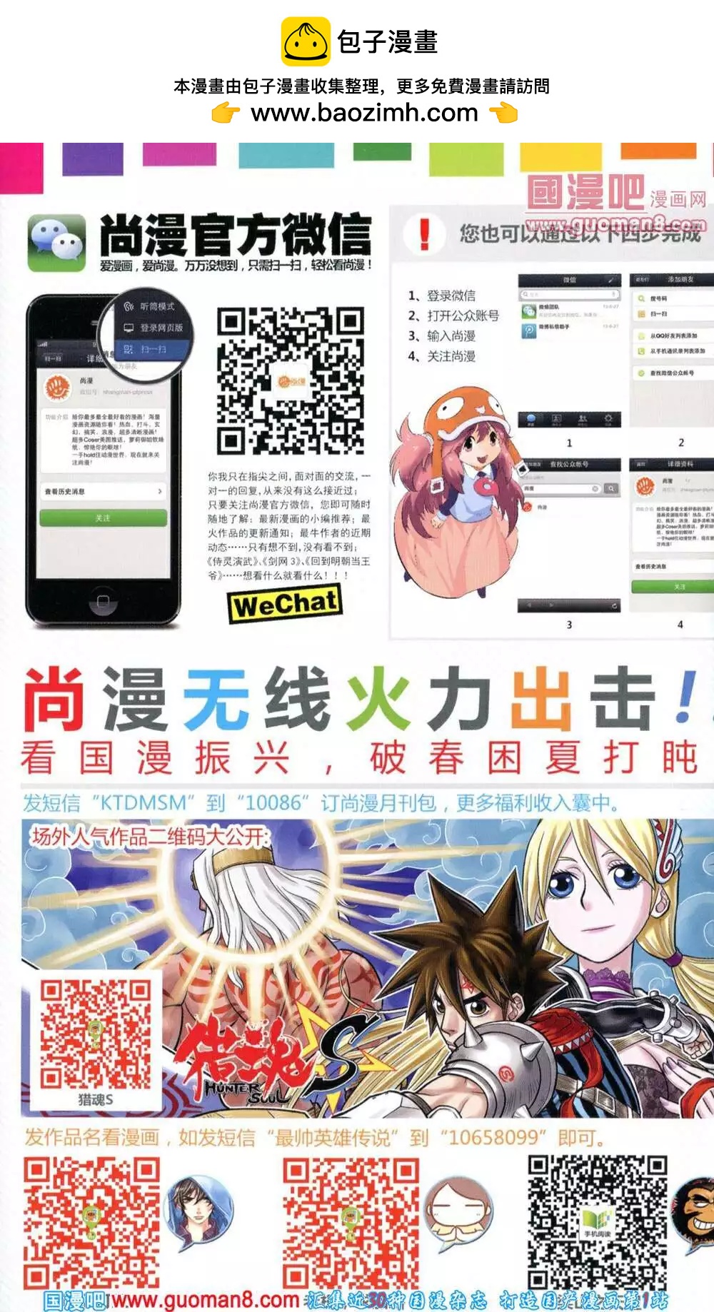 《尚漫》第43期 全本 第2页