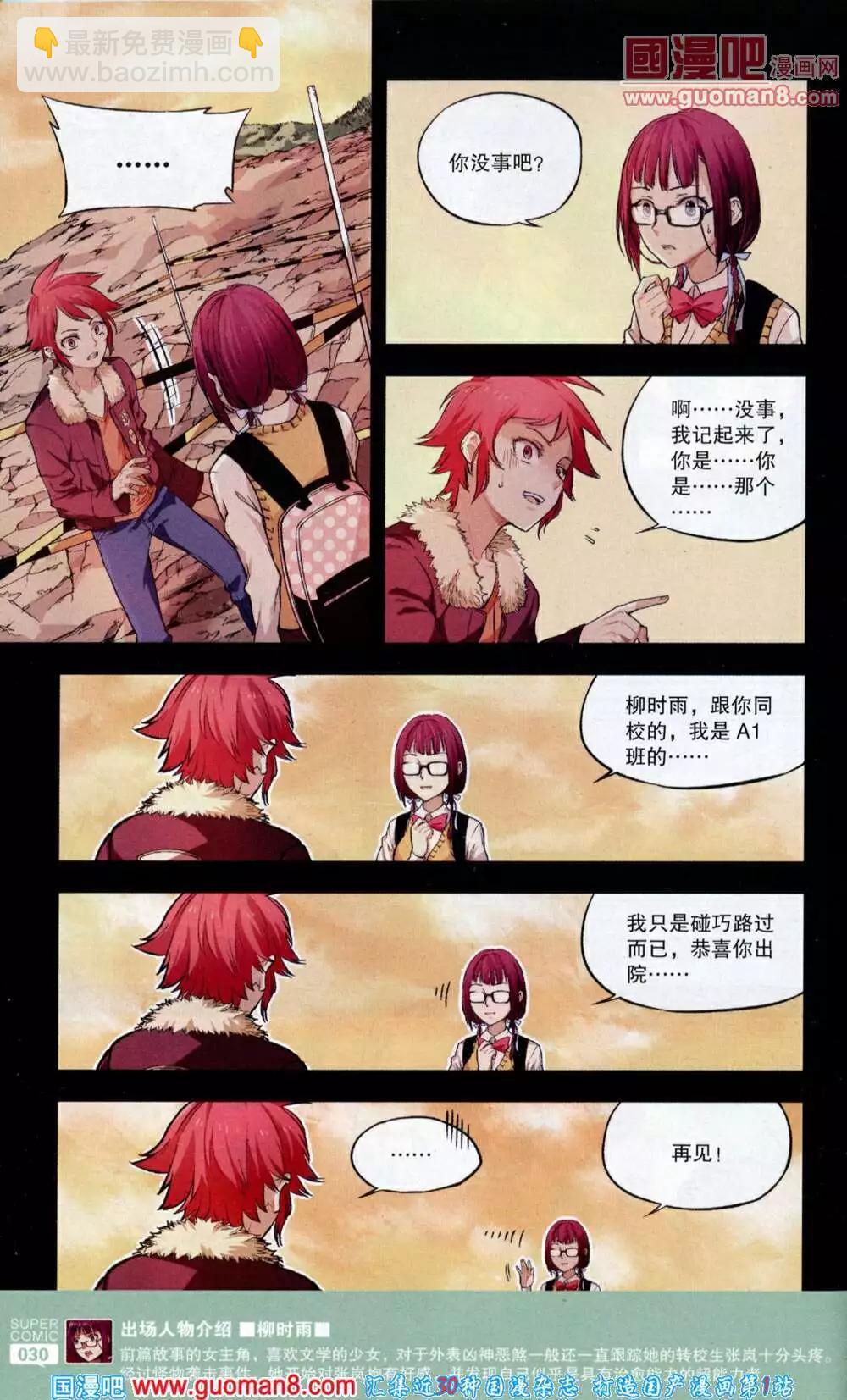 《尚漫》第43期 全本 第32页