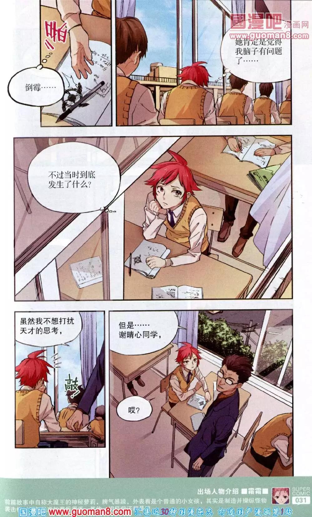 《尚漫》第43期 全本 第33页