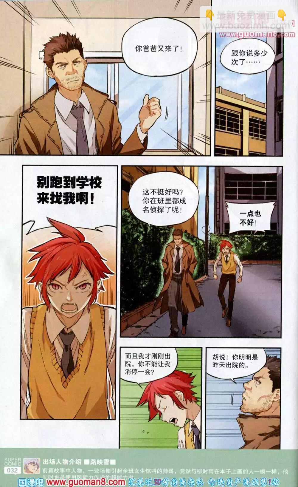 《尚漫》第43期 全本 第34页