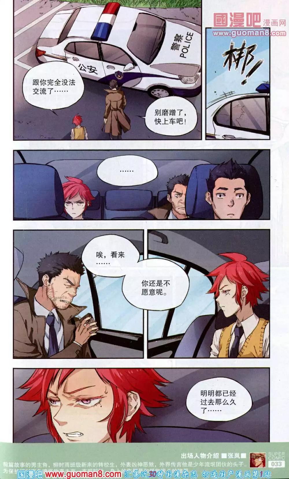 《尚漫》第43期 全本 第35页