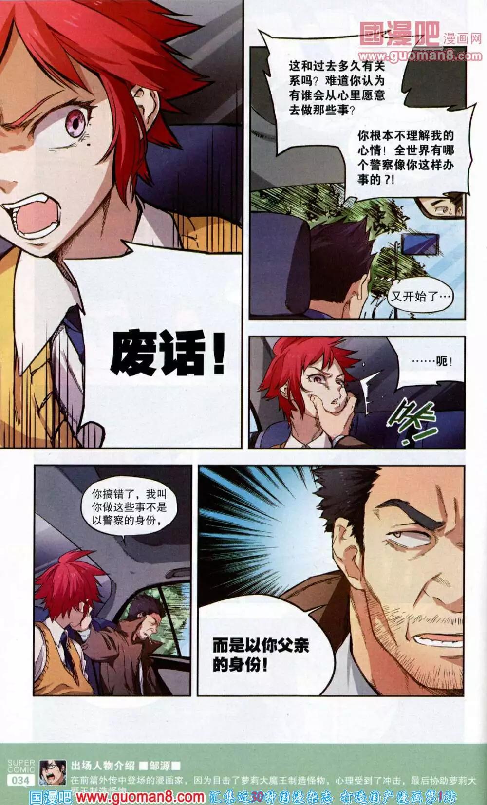 《尚漫》第43期 全本 第36页