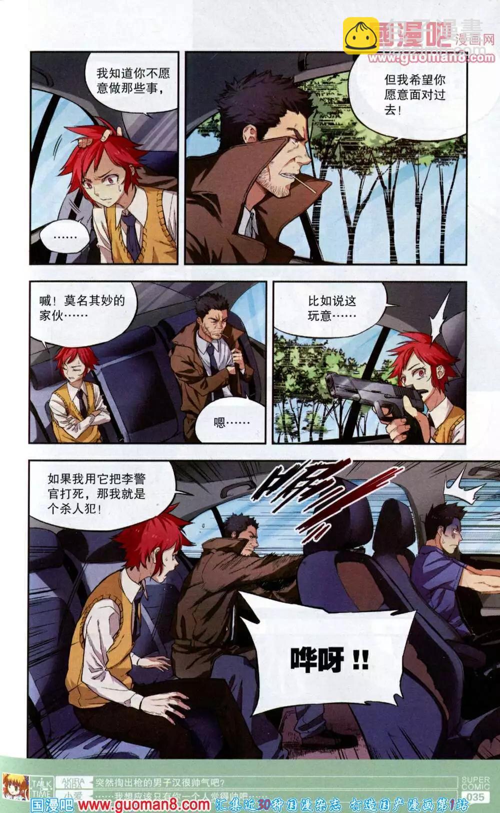 《尚漫》第43期 全本 第37页