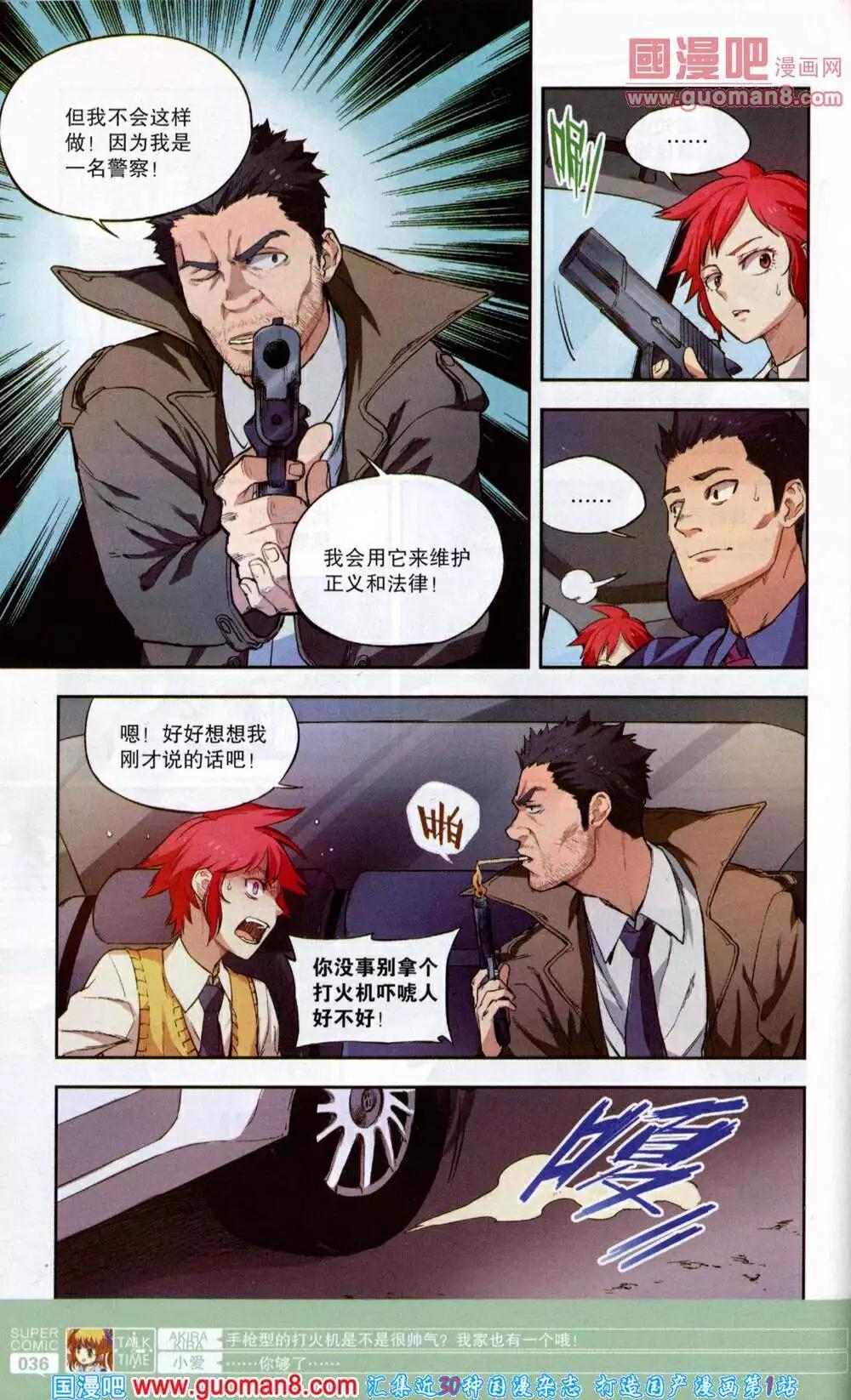 《尚漫》第43期 全本 第38页